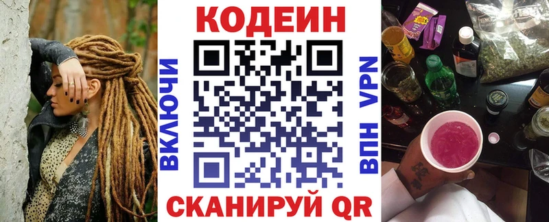Кодеин Purple Drank Яранск