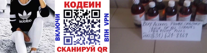 Кодеин Purple Drank Яранск